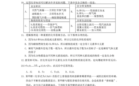 九年级化学第一学期期末考试试卷_新人教版_初中化学_01.人教版初中化学_01.初中化学课件PPT--教案--试题_初中化学&mdash;课件&mdash;教案&mdash;试题-推荐_9年级上课件教案试题_9年级上试题_期末