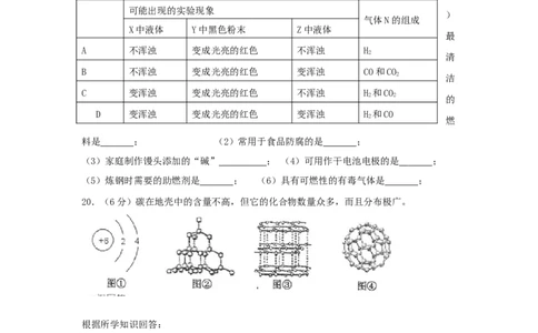 九年级化学第一学期期末考试试卷_新人教版_初中化学_01.人教版初中化学_01.初中化学课件PPT--教案--试题_初中化学&mdash;课件&mdash;教案&mdash;试题-推荐_9年级上课件教案试题_9年级上试题_期末