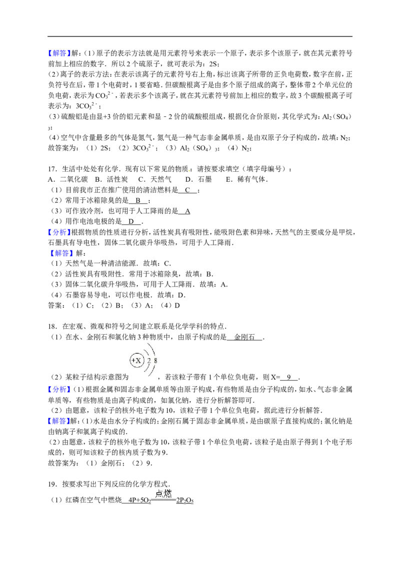 2015-2016学年湖南省岳阳市君山区岳西中学九年级（上）期末化学模拟试卷（一）（解析版）_初中化学_01.人教版初中化学_01.初中化学课件PPT--教案--试题_初中化学18年试卷
