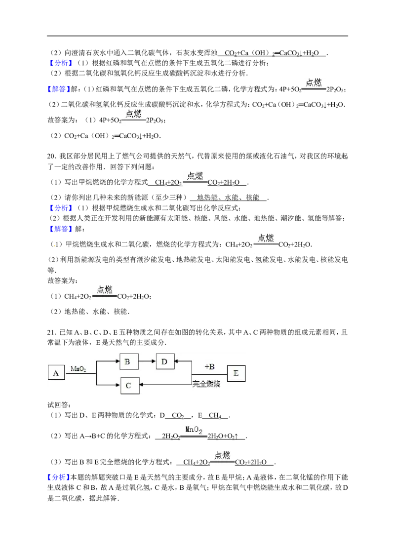 2015-2016学年湖南省岳阳市君山区岳西中学九年级（上）期末化学模拟试卷（一）（解析版）_初中化学_01.人教版初中化学_01.初中化学课件PPT--教案--试题_初中化学18年试卷