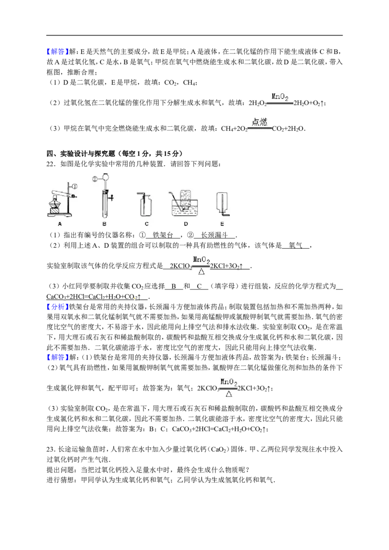 2015-2016学年湖南省岳阳市君山区岳西中学九年级（上）期末化学模拟试卷（一）（解析版）_初中化学_01.人教版初中化学_01.初中化学课件PPT--教案--试题_初中化学18年试卷