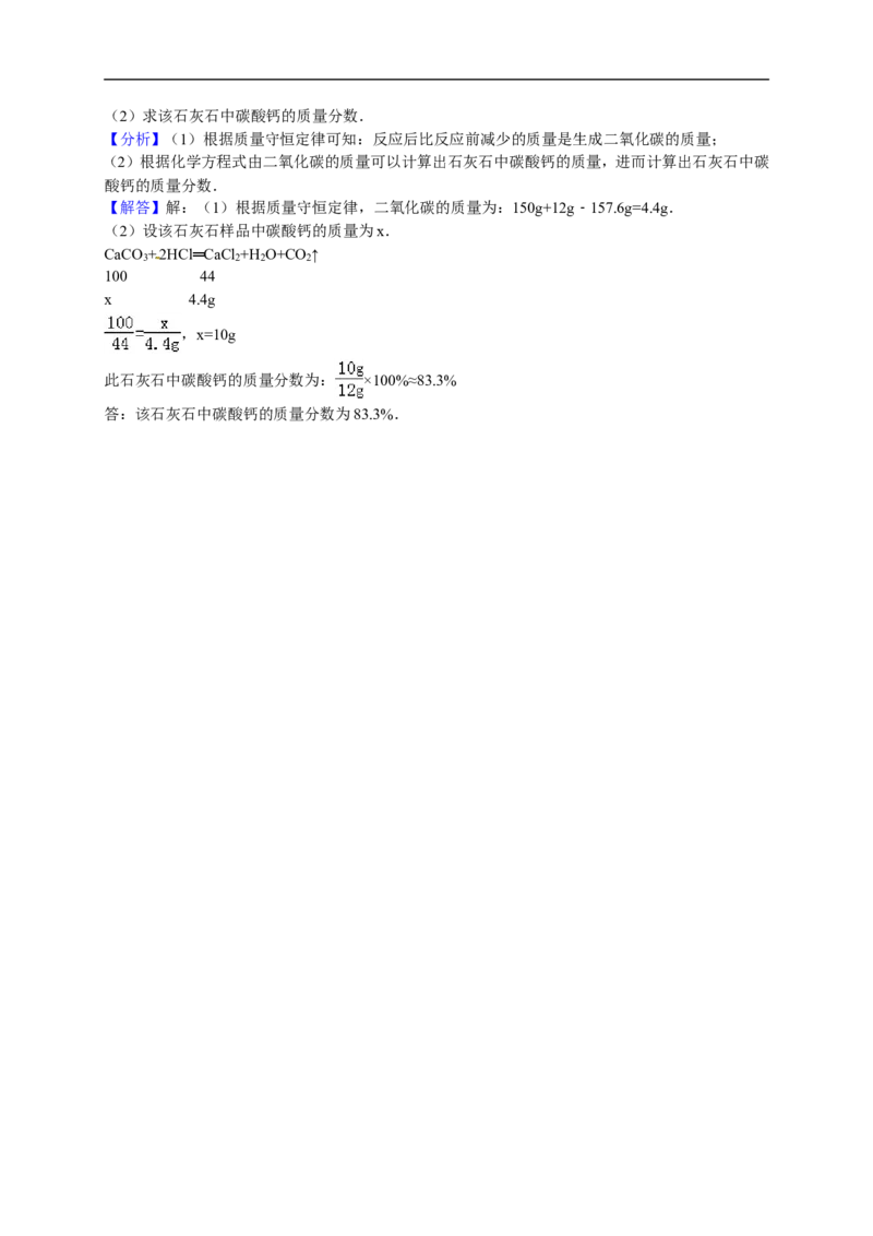2015-2016学年湖南省岳阳市君山区岳西中学九年级（上）期末化学模拟试卷（一）（解析版）_初中化学_01.人教版初中化学_01.初中化学课件PPT--教案--试题_初中化学18年试卷