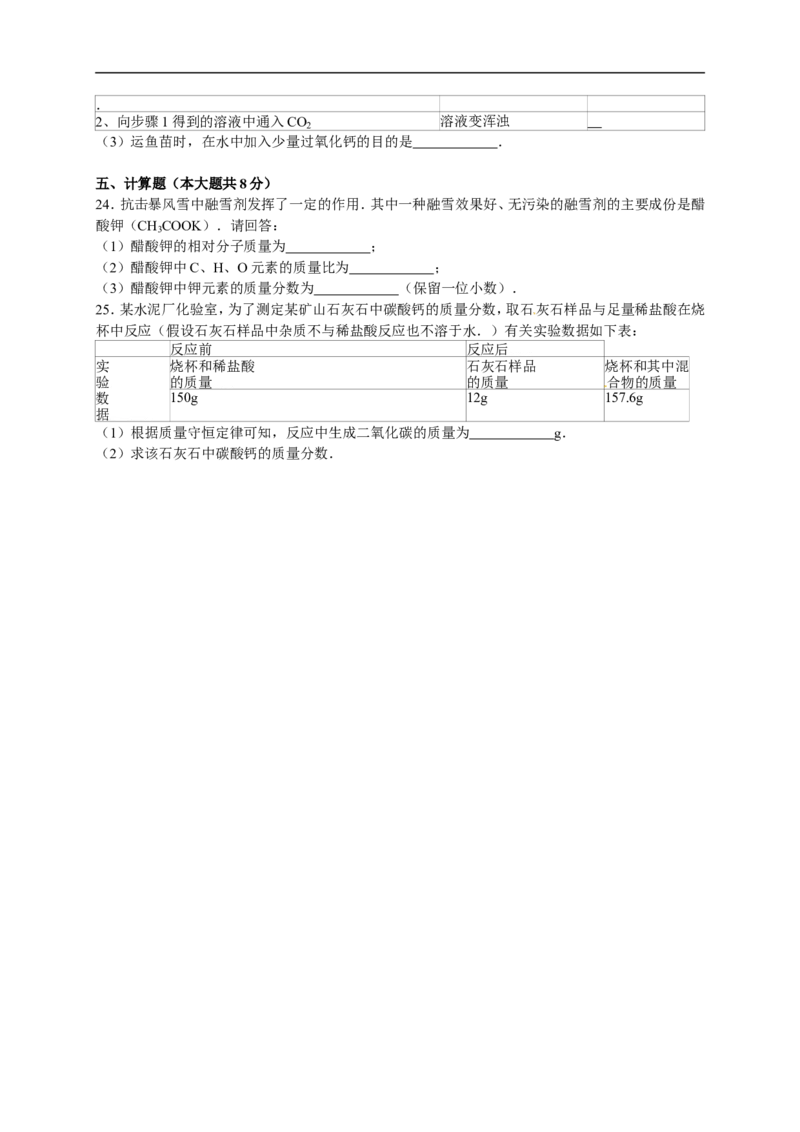 2015-2016学年湖南省岳阳市君山区岳西中学九年级（上）期末化学模拟试卷（一）（解析版）_初中化学_01.人教版初中化学_01.初中化学课件PPT--教案--试题_初中化学18年试卷