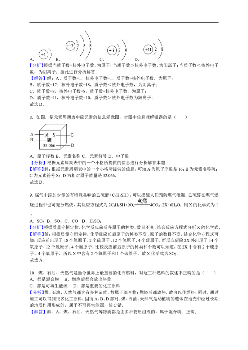 2015-2016学年湖南省岳阳市君山区岳西中学九年级（上）期末化学模拟试卷（一）（解析版）_初中化学_01.人教版初中化学_01.初中化学课件PPT--教案--试题_初中化学18年试卷