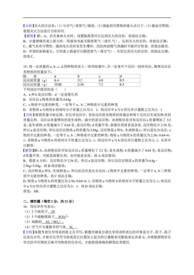 2015-2016学年湖南省岳阳市君山区岳西中学九年级（上）期末化学模拟试卷（一）（解析版）_初中化学_01.人教版初中化学_01.初中化学课件PPT--教案--试题_初中化学18年试卷