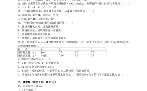 2015-2016学年湖南省岳阳市君山区岳西中学九年级（上）期末化学模拟试卷（一）（解析版）_初中化学_01.人教版初中化学_01.初中化学课件PPT--教案--试题_初中化学18年试卷