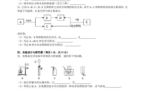 2015-2016学年湖南省岳阳市君山区岳西中学九年级（上）期末化学模拟试卷（一）（解析版）_初中化学_01.人教版初中化学_01.初中化学课件PPT--教案--试题_初中化学18年试卷