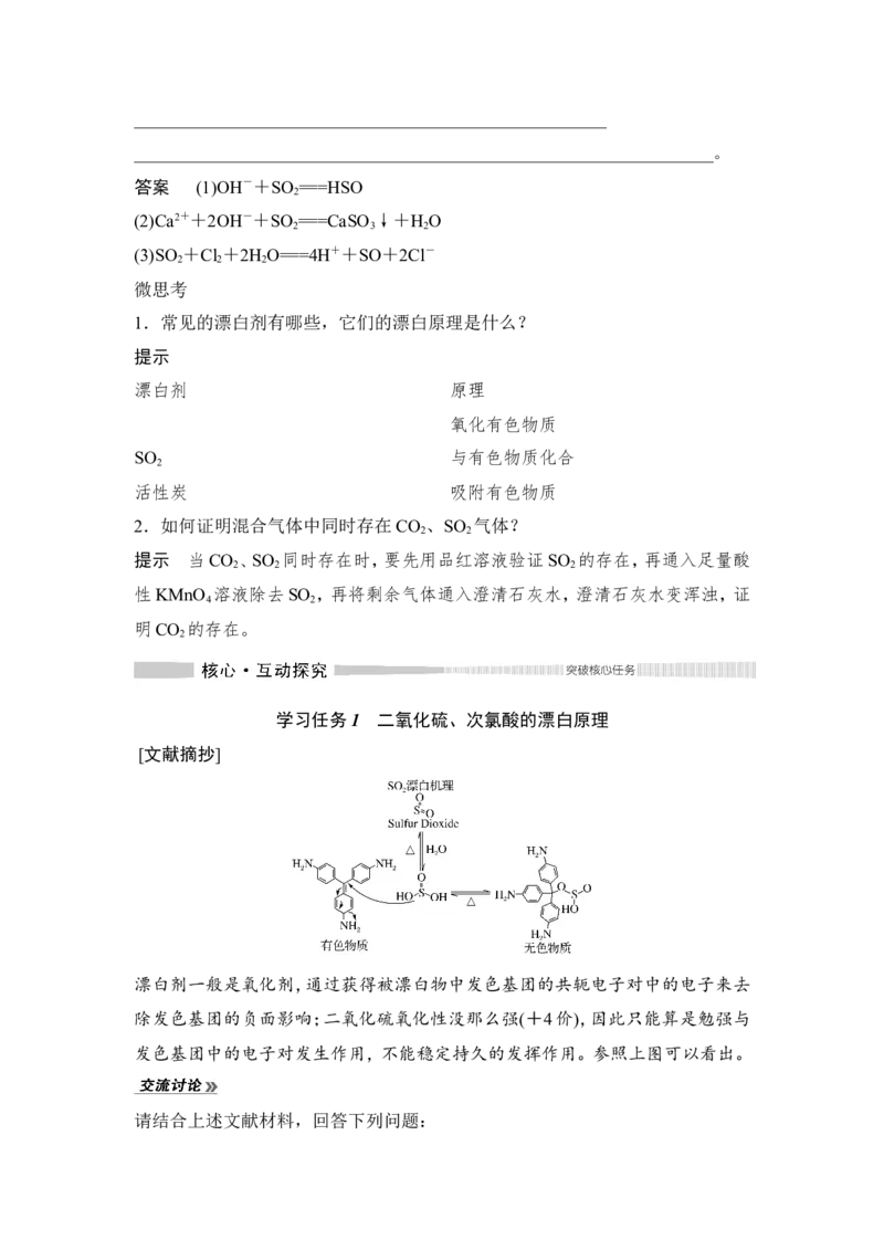 第1课时　硫和二氧化硫_高化_2025春-人教版高中化学_02新版高中化学必修二_4.课件+导学案_第五章第一节第1课时　硫和二氧化硫（导学案+课件）