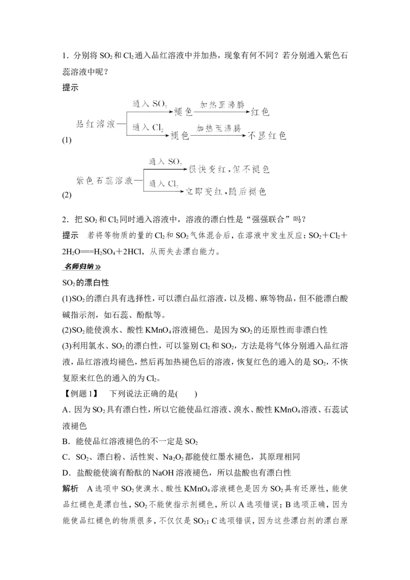 第1课时　硫和二氧化硫_高化_2025春-人教版高中化学_02新版高中化学必修二_4.课件+导学案_第五章第一节第1课时　硫和二氧化硫（导学案+课件）