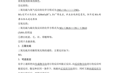 第1课时　硫和二氧化硫_高化_2025春-人教版高中化学_02新版高中化学必修二_4.课件+导学案_第五章第一节第1课时　硫和二氧化硫（导学案+课件）