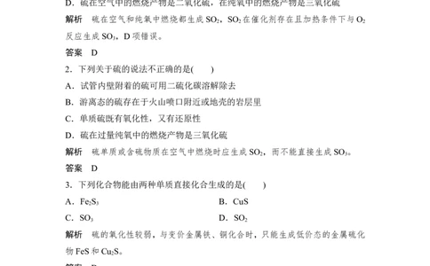 第1课时　硫和二氧化硫_高化_2025春-人教版高中化学_02新版高中化学必修二_4.课件+导学案_第五章第一节第1课时　硫和二氧化硫（导学案+课件）