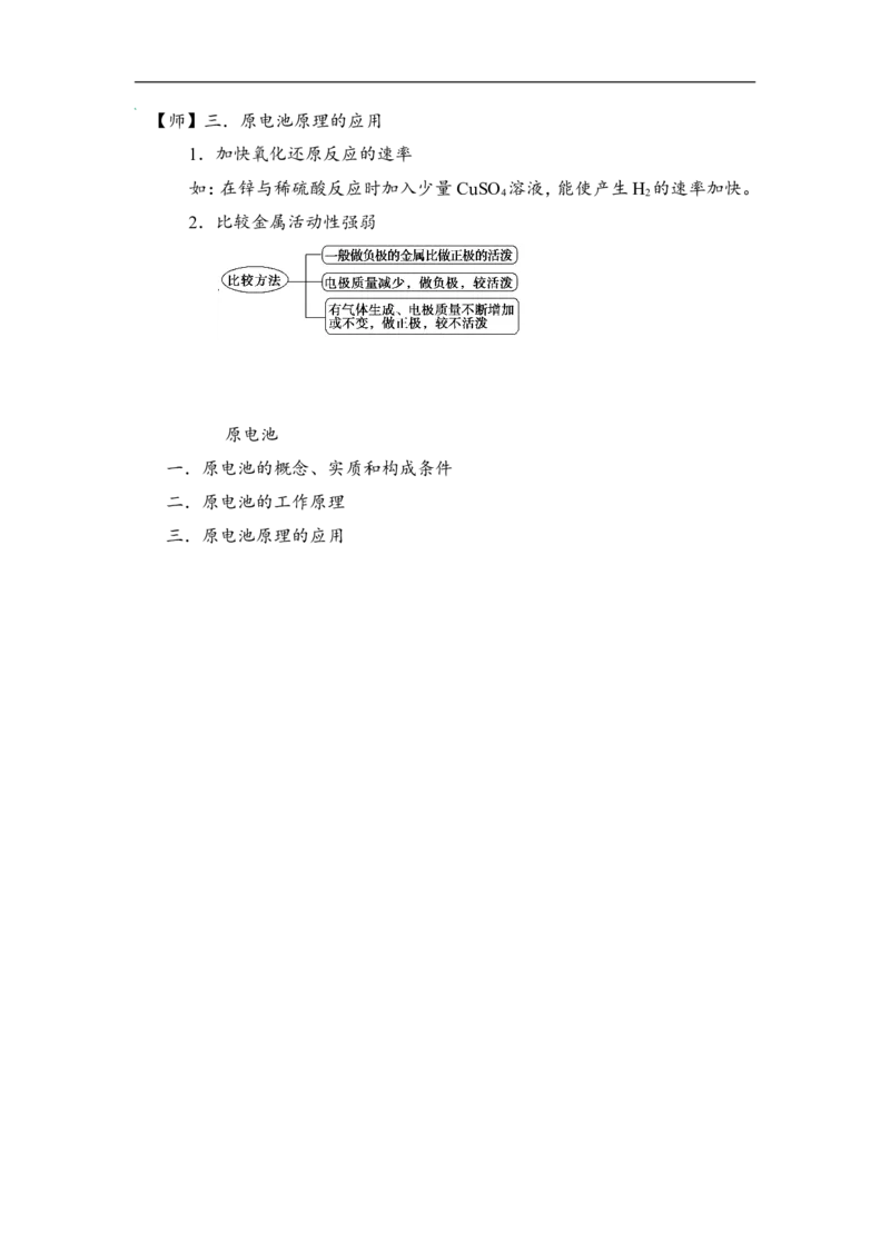 淘宝店铺：格致课堂4.1.1原电池原理教案_高化_2025春-人教版高中化学_03新版高中化学选择性必修1_02教案_教案1