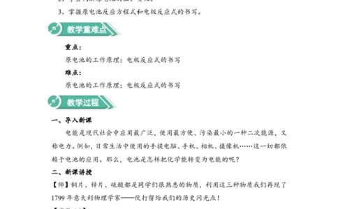 淘宝店铺：格致课堂4.1.1原电池原理教案_高化_2025春-人教版高中化学_03新版高中化学选择性必修1_02教案_教案1