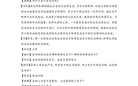 淘宝店铺：格致课堂4.1.1原电池原理教案_高化_2025春-人教版高中化学_03新版高中化学选择性必修1_02教案_教案1