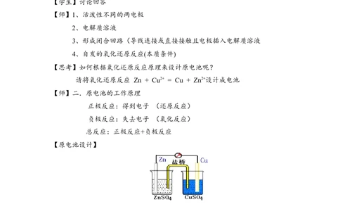 淘宝店铺：格致课堂4.1.1原电池原理教案_高化_2025春-人教版高中化学_03新版高中化学选择性必修1_02教案_教案1