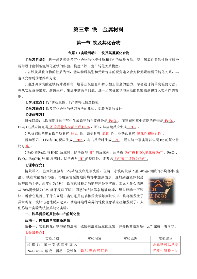 专题1（实验活动）铁及其重要化合物（导学案）-（人教版2019必修第一册）（解析版）_高化_595801221724高中化学新人教版选择性必修一二三电子版教案PPT课件高中试卷_必修一册（人教版）