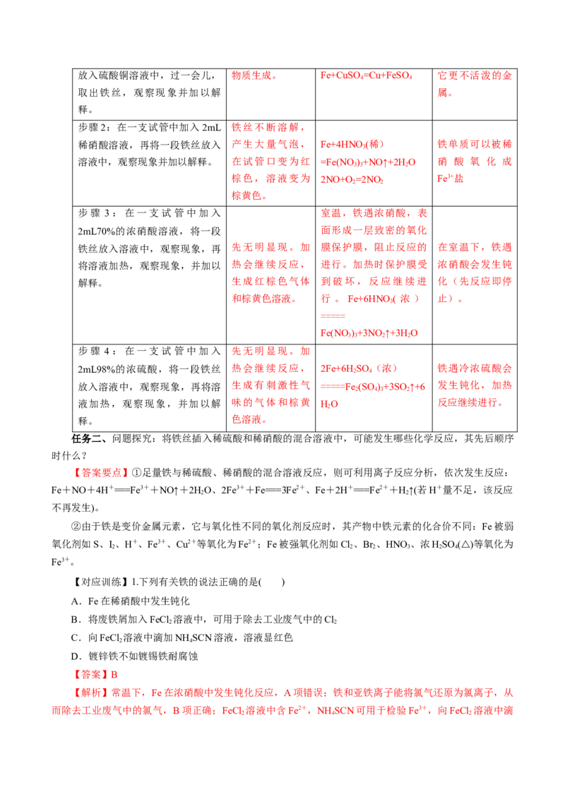 专题1（实验活动）铁及其重要化合物（导学案）-（人教版2019必修第一册）（解析版）_高化_595801221724高中化学新人教版选择性必修一二三电子版教案PPT课件高中试卷_必修一册（人教版）