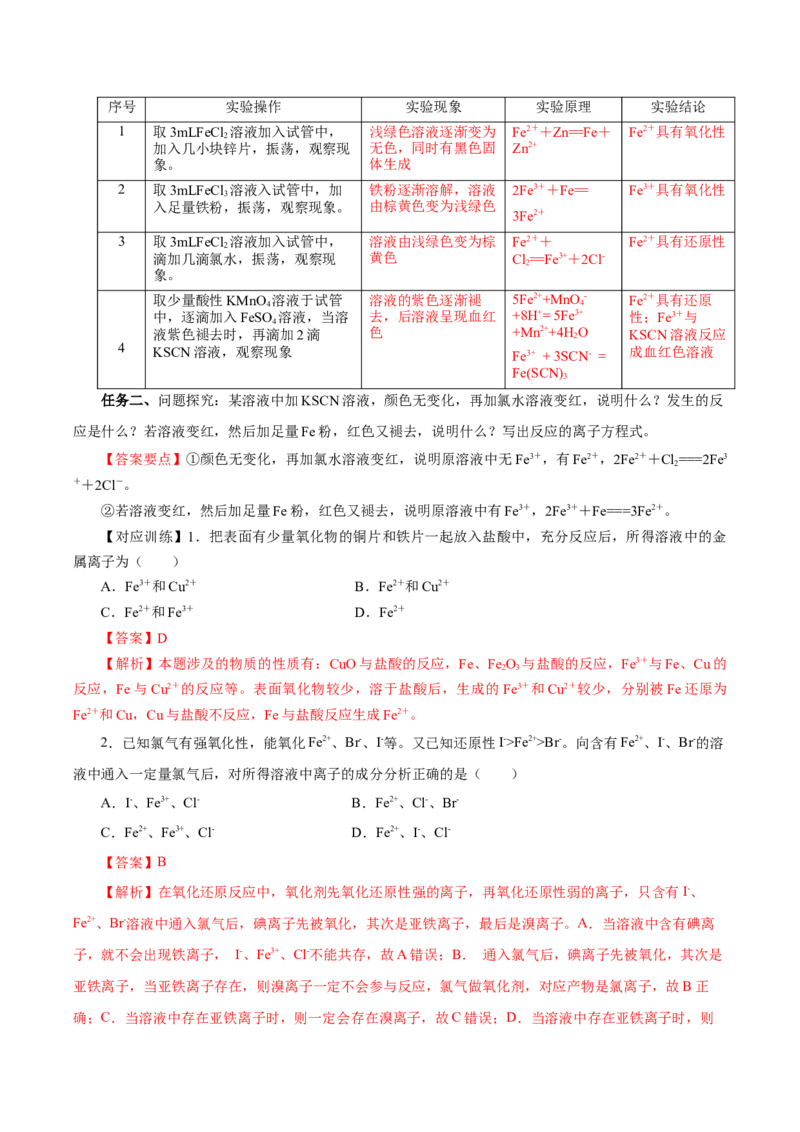 专题1（实验活动）铁及其重要化合物（导学案）-（人教版2019必修第一册）（解析版）_高化_595801221724高中化学新人教版选择性必修一二三电子版教案PPT课件高中试卷_必修一册（人教版）
