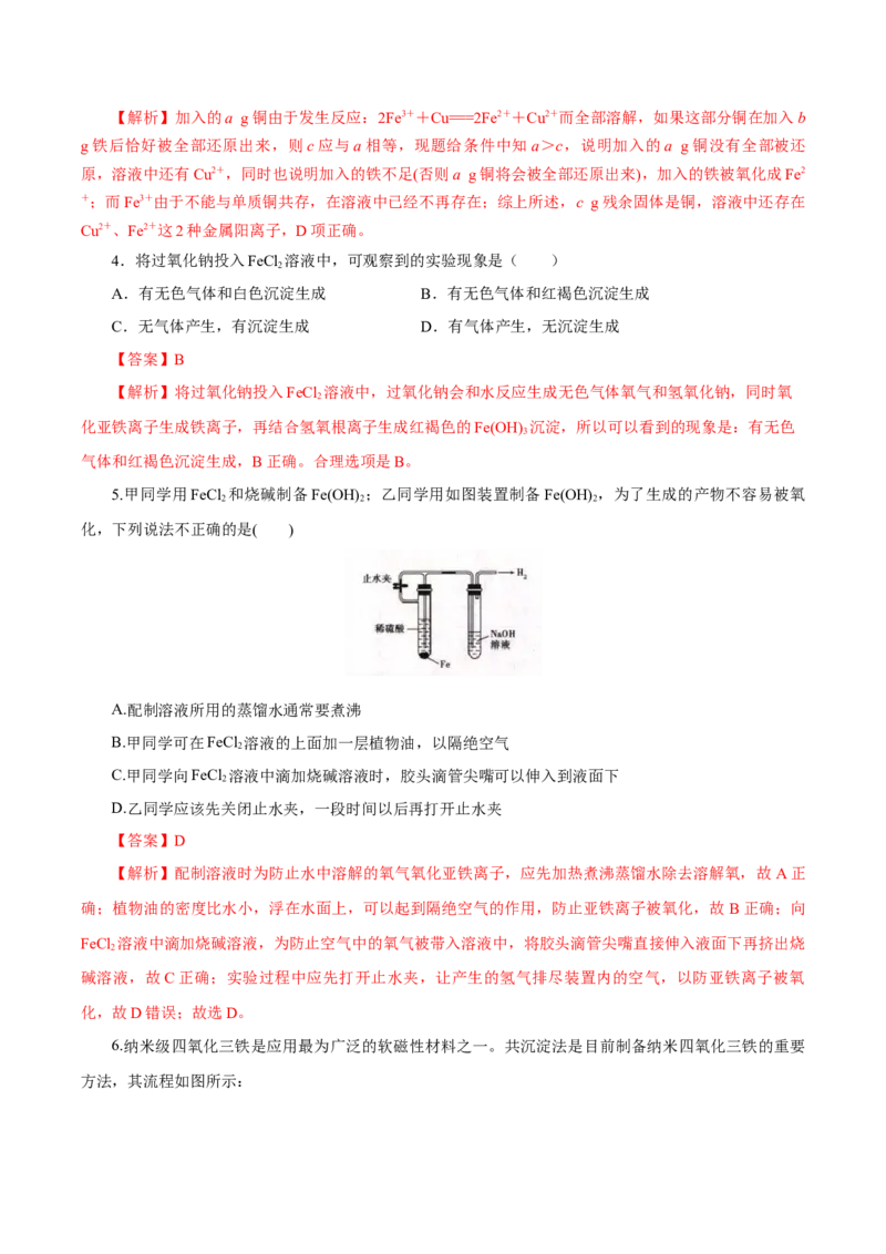 专题1（实验活动）铁及其重要化合物（导学案）-（人教版2019必修第一册）（解析版）_高化_595801221724高中化学新人教版选择性必修一二三电子版教案PPT课件高中试卷_必修一册（人教版）