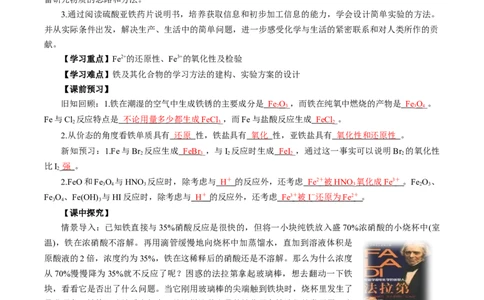 专题1（实验活动）铁及其重要化合物（导学案）-（人教版2019必修第一册）（解析版）_高化_595801221724高中化学新人教版选择性必修一二三电子版教案PPT课件高中试卷_必修一册（人教版）