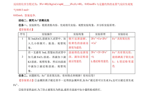 专题1（实验活动）铁及其重要化合物（导学案）-（人教版2019必修第一册）（解析版）_高化_595801221724高中化学新人教版选择性必修一二三电子版教案PPT课件高中试卷_必修一册（人教版）