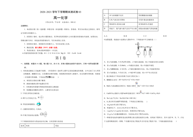 学易金卷：2020-2021学年高一化学下学期期末测试卷（人教版2019江苏专用）03（考试版）_高化_2025春-人教版高中化学_02新版高中化学必修二_5.试卷习题_期中期末试卷_期末试卷6.25更新