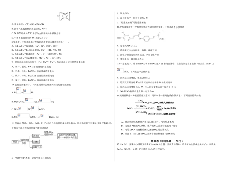 学易金卷：2020-2021学年高一化学下学期期末测试卷（人教版2019江苏专用）03（考试版）_高化_2025春-人教版高中化学_02新版高中化学必修二_5.试卷习题_期中期末试卷_期末试卷6.25更新