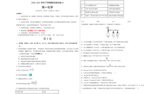 学易金卷：2020-2021学年高一化学下学期期末测试卷（人教版2019江苏专用）03（考试版）_高化_2025春-人教版高中化学_02新版高中化学必修二_5.试卷习题_期中期末试卷_期末试卷6.25更新