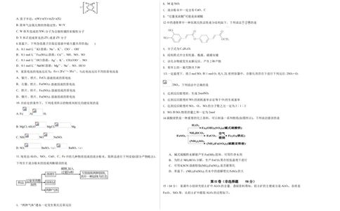 学易金卷：2020-2021学年高一化学下学期期末测试卷（人教版2019江苏专用）03（考试版）_高化_2025春-人教版高中化学_02新版高中化学必修二_5.试卷习题_期中期末试卷_期末试卷6.25更新