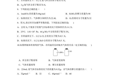 新教材精创2.3.2气体摩尔体积学案（1）-人教版高中化学必修第一册_高化_2025春-人教版高中化学_01新版高中化学必修一_2.课件+教案+学案+练习有配套实验视频_学案