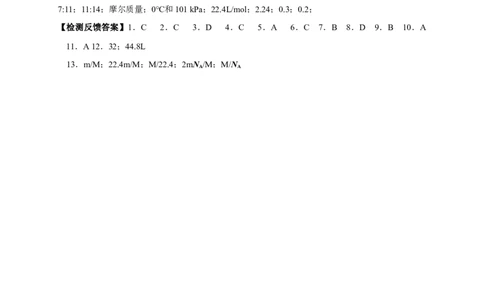 新教材精创2.3.2气体摩尔体积学案（1）-人教版高中化学必修第一册_高化_2025春-人教版高中化学_01新版高中化学必修一_2.课件+教案+学案+练习有配套实验视频_学案