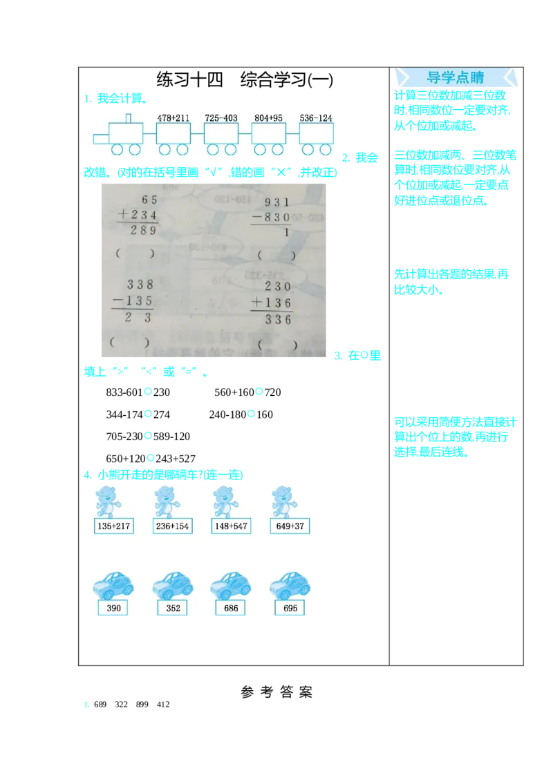 练习十四_26春北师大版数学二下_19、赠送其它资料_旧版_第1套：北师大版数学2下_总复习_期末复习_口算练习