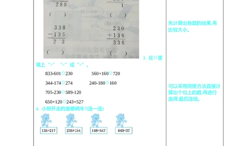 练习十四_26春北师大版数学二下_19、赠送其它资料_旧版_第1套：北师大版数学2下_总复习_期末复习_口算练习