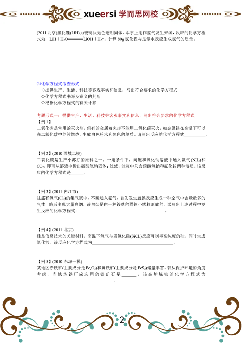 13190985773221_初中化学_01.人教版初中化学_03.初中化学专项视频_[3818]1小时轻松搞定化学方程式的计算技巧