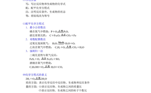 13190985773221_初中化学_01.人教版初中化学_03.初中化学专项视频_[3818]1小时轻松搞定化学方程式的计算技巧
