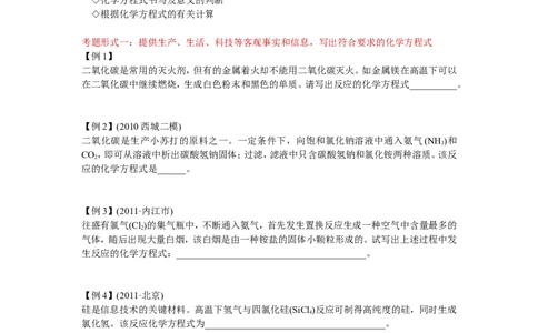 13190985773221_初中化学_01.人教版初中化学_03.初中化学专项视频_[3818]1小时轻松搞定化学方程式的计算技巧