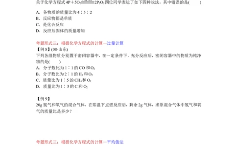 13190985773221_初中化学_01.人教版初中化学_03.初中化学专项视频_[3818]1小时轻松搞定化学方程式的计算技巧