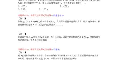 13190985773221_初中化学_01.人教版初中化学_03.初中化学专项视频_[3818]1小时轻松搞定化学方程式的计算技巧