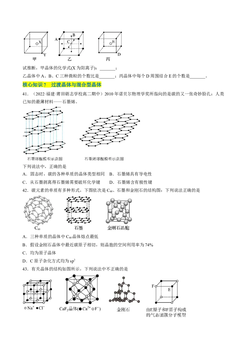 第三章晶体结构与性质单元测试&middot;考点卷-（人教版2019选择性必修2）（原卷版）_高化_595801221724高中化学新人教版选择性必修一二三电子版教案PPT课件高中试卷_单元测试
