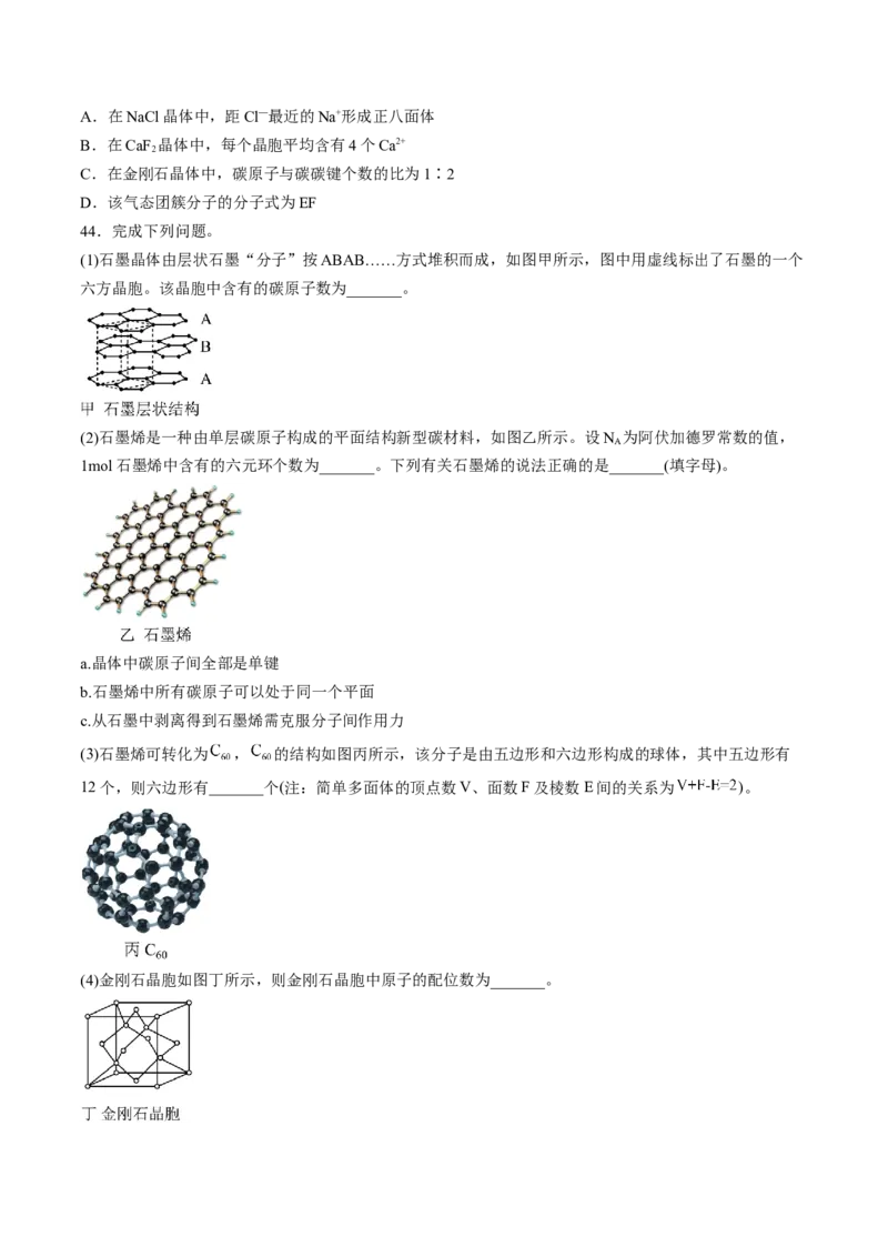 第三章晶体结构与性质单元测试&middot;考点卷-（人教版2019选择性必修2）（原卷版）_高化_595801221724高中化学新人教版选择性必修一二三电子版教案PPT课件高中试卷_单元测试