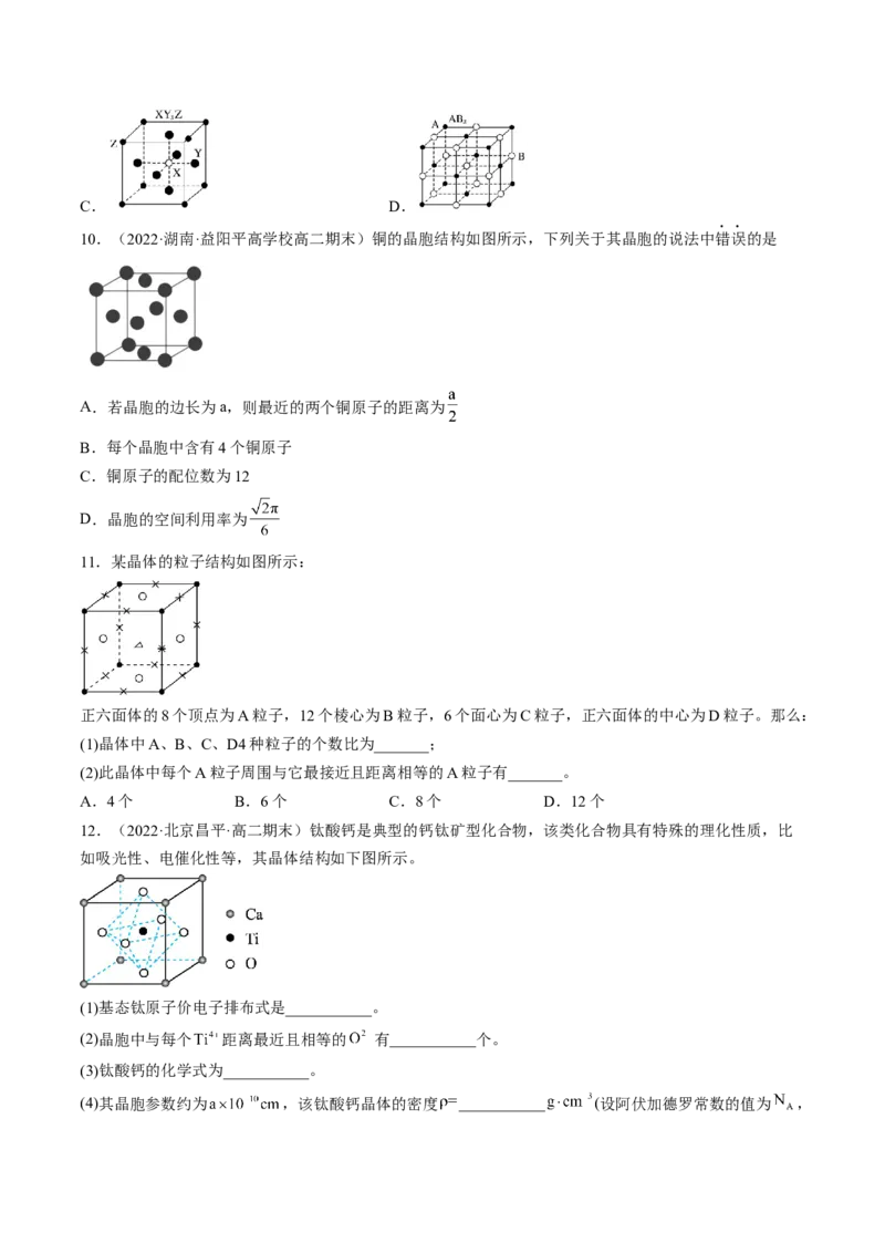 第三章晶体结构与性质单元测试&middot;考点卷-（人教版2019选择性必修2）（原卷版）_高化_595801221724高中化学新人教版选择性必修一二三电子版教案PPT课件高中试卷_单元测试