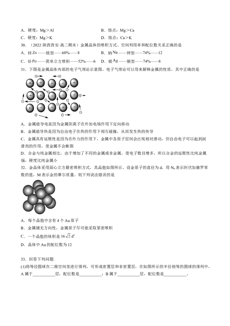 第三章晶体结构与性质单元测试&middot;考点卷-（人教版2019选择性必修2）（原卷版）_高化_595801221724高中化学新人教版选择性必修一二三电子版教案PPT课件高中试卷_单元测试