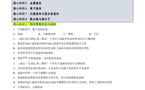 第三章晶体结构与性质单元测试&middot;考点卷-（人教版2019选择性必修2）（原卷版）_高化_595801221724高中化学新人教版选择性必修一二三电子版教案PPT课件高中试卷_单元测试