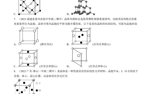 第三章晶体结构与性质单元测试&middot;考点卷-（人教版2019选择性必修2）（原卷版）_高化_595801221724高中化学新人教版选择性必修一二三电子版教案PPT课件高中试卷_单元测试