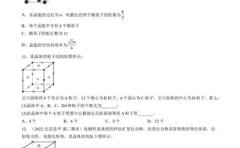 第三章晶体结构与性质单元测试&middot;考点卷-（人教版2019选择性必修2）（原卷版）_高化_595801221724高中化学新人教版选择性必修一二三电子版教案PPT课件高中试卷_单元测试