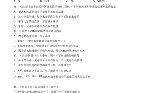 第三章晶体结构与性质单元测试&middot;考点卷-（人教版2019选择性必修2）（原卷版）_高化_595801221724高中化学新人教版选择性必修一二三电子版教案PPT课件高中试卷_单元测试