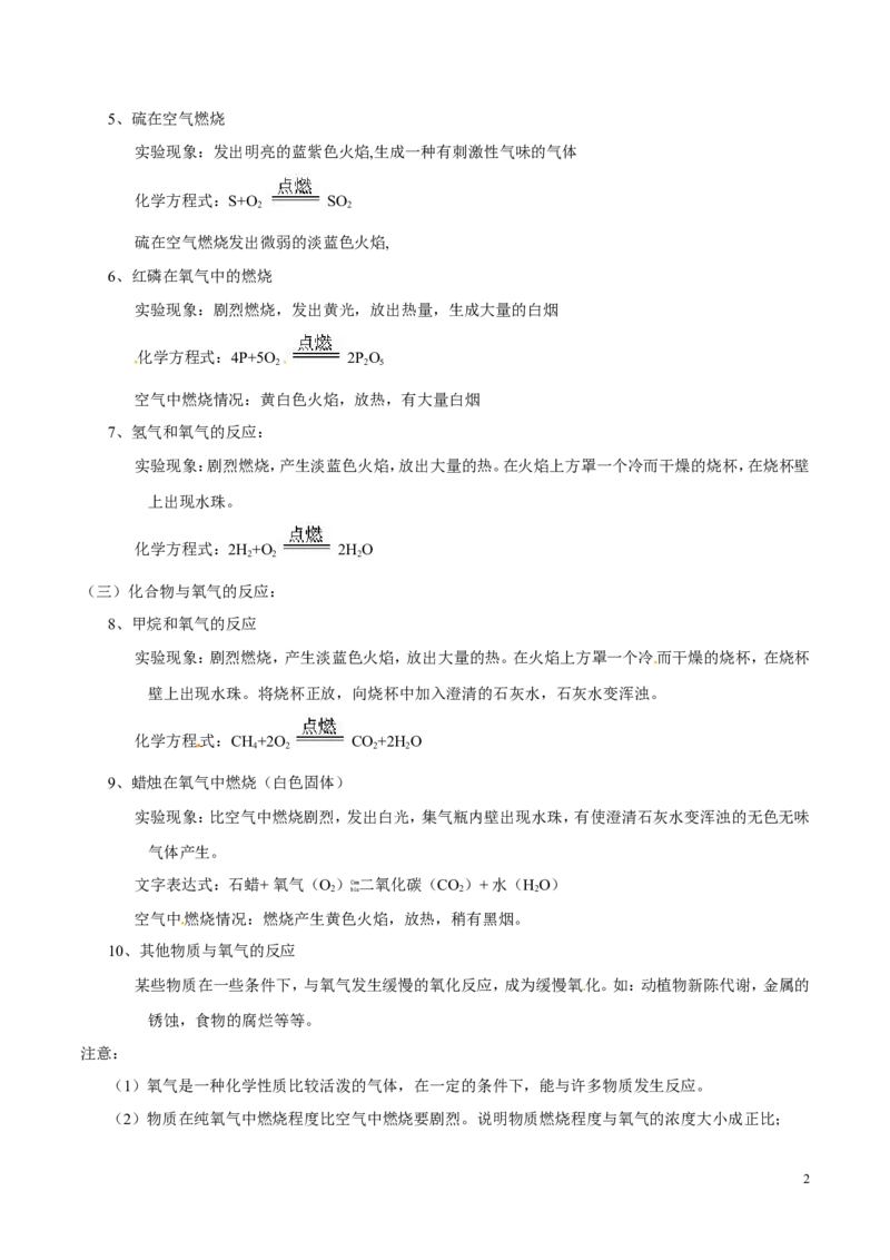 专题09性质活泼的氧气（讲）-备战2017年中考化学二轮复习讲练测（原卷版）_初中化学_01.人教版初中化学_07.初中化学中考总复习_备战2017年中考化学二轮复习讲练测（讲）