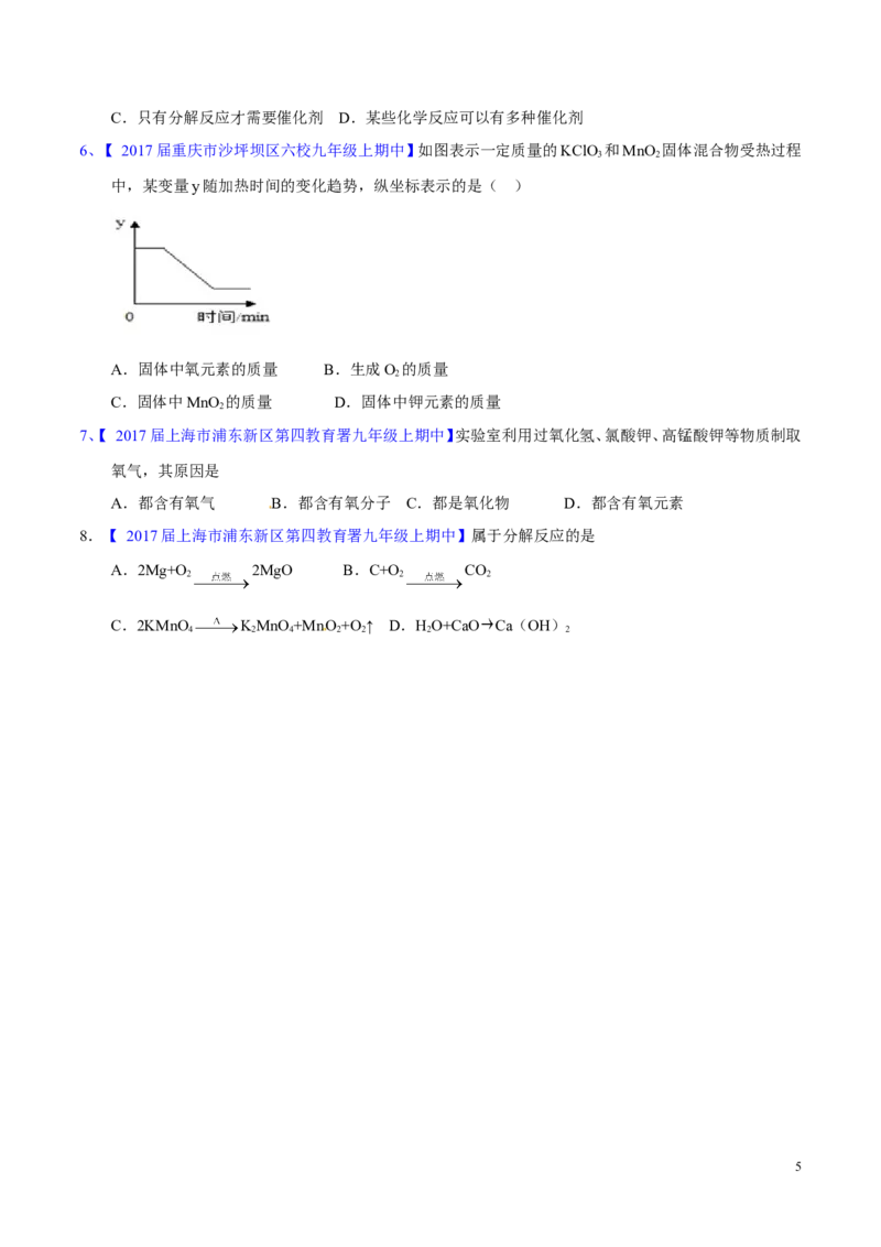 专题09性质活泼的氧气（讲）-备战2017年中考化学二轮复习讲练测（原卷版）_初中化学_01.人教版初中化学_07.初中化学中考总复习_备战2017年中考化学二轮复习讲练测（讲）