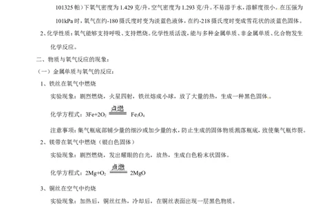 专题09性质活泼的氧气（讲）-备战2017年中考化学二轮复习讲练测（原卷版）_初中化学_01.人教版初中化学_07.初中化学中考总复习_备战2017年中考化学二轮复习讲练测（讲）