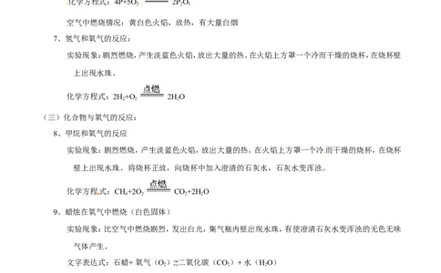 专题09性质活泼的氧气（讲）-备战2017年中考化学二轮复习讲练测（原卷版）_初中化学_01.人教版初中化学_07.初中化学中考总复习_备战2017年中考化学二轮复习讲练测（讲）